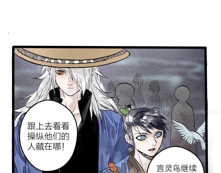 《言之有灵》第6话皮影的秘密 第1页