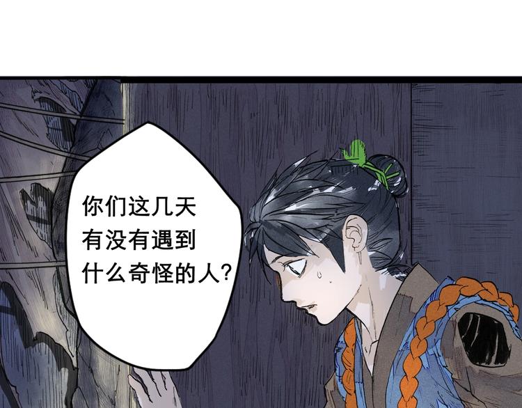 《言之有灵》第6话皮影的秘密 第45页