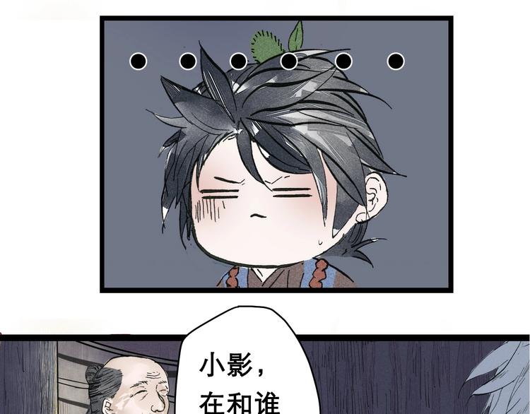 《言之有灵》第6话皮影的秘密 第48页