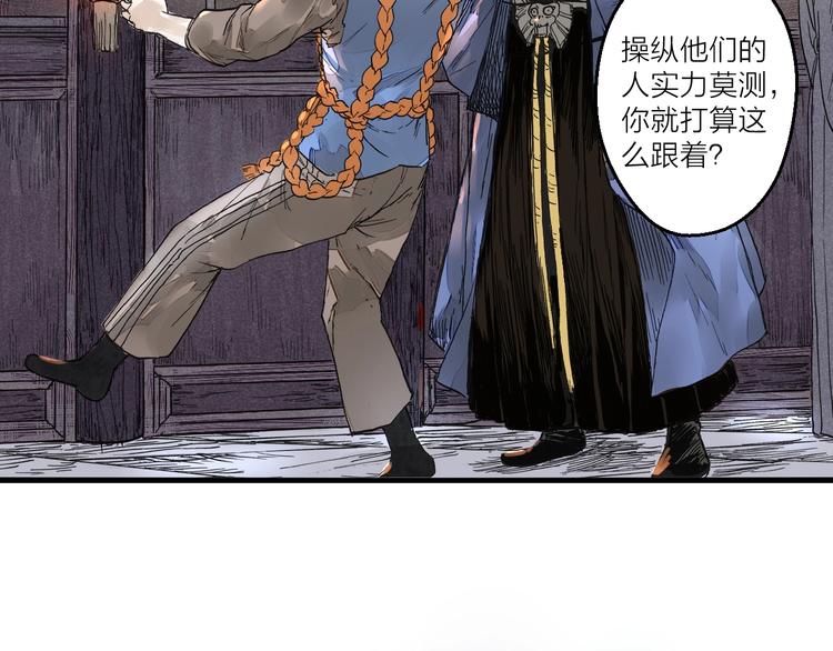 《言之有灵》第6话皮影的秘密 第5页