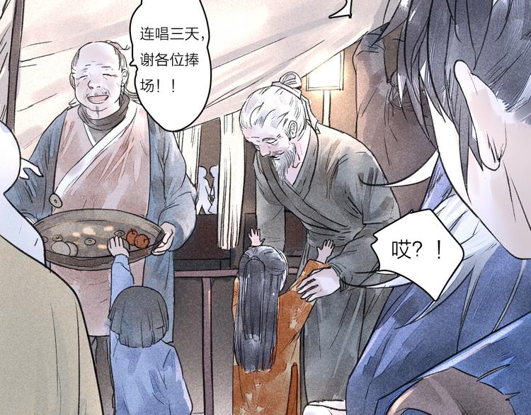 《言之有灵》第5话皮影戏班 第38页