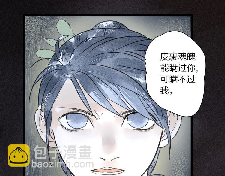 《言之有灵》第5话皮影戏班 第47页