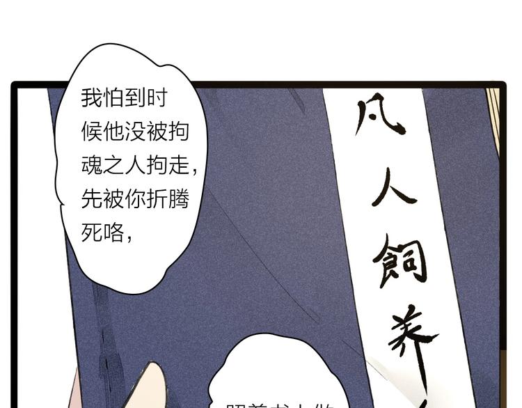 《言之有灵》第4话凡人饲养？ 第22页