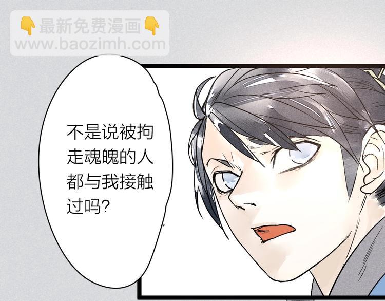 《言之有灵》第4话凡人饲养？ 第29页