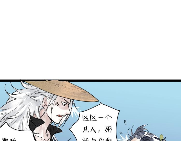 《言之有灵》第4话凡人饲养？ 第9页