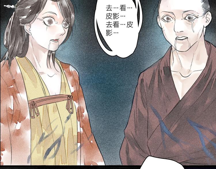 《言之有灵》第8话好戏开场 第43页