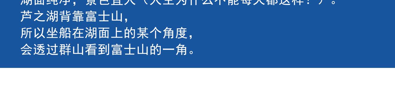 《嘿！你这个设计师》日本之旅 第12页
