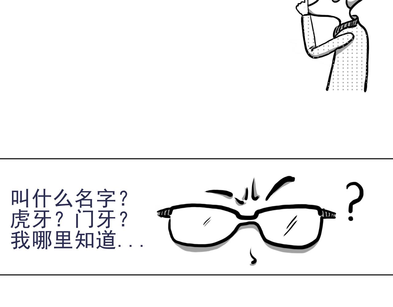 《嘿！你这个设计师》看牙记 第11页