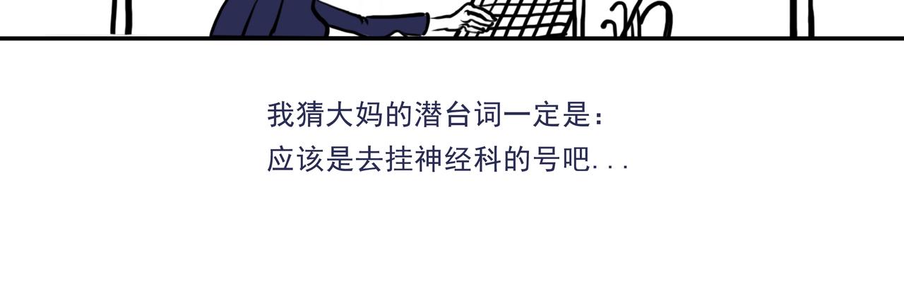 《嘿！你这个设计师》看牙记 第17页