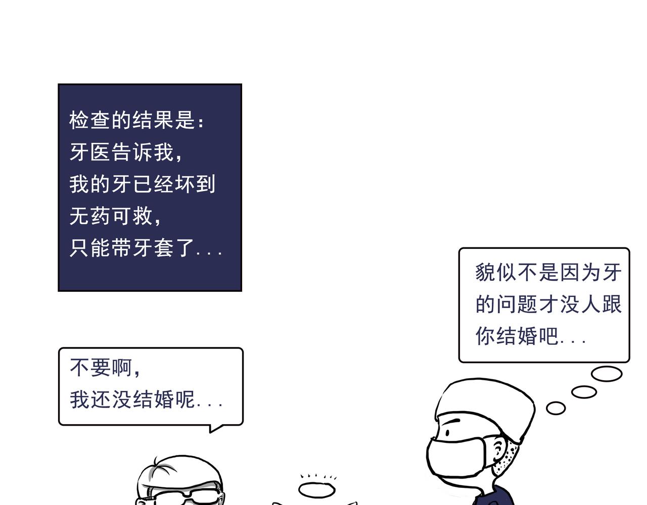 《嘿！你这个设计师》看牙记 第18页