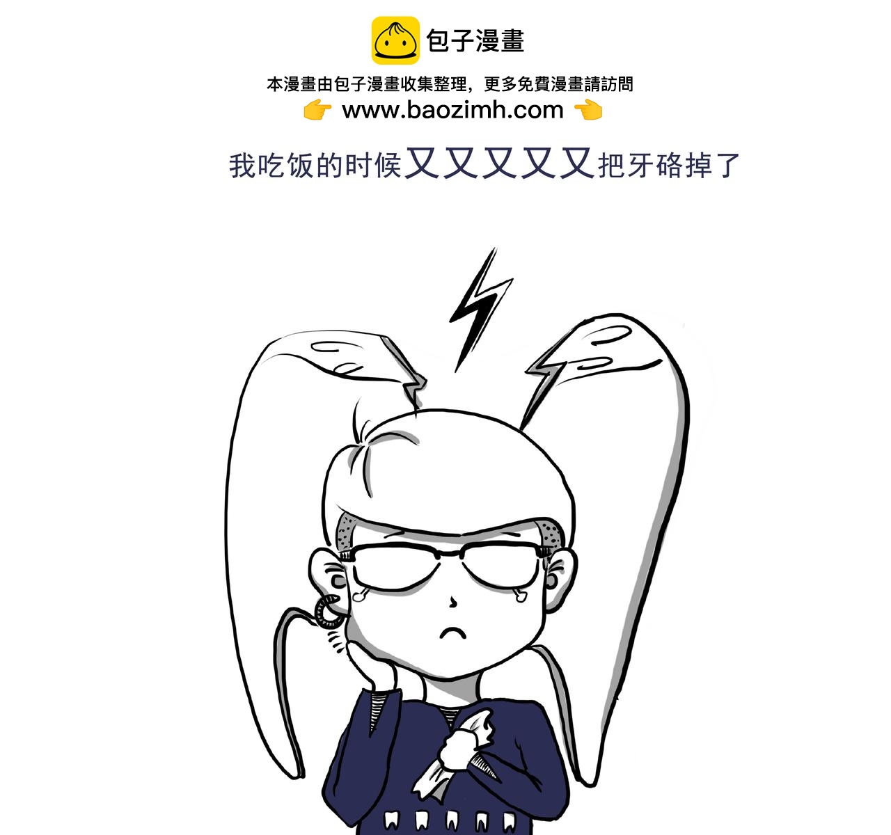 《嘿！你这个设计师》看牙记 第2页