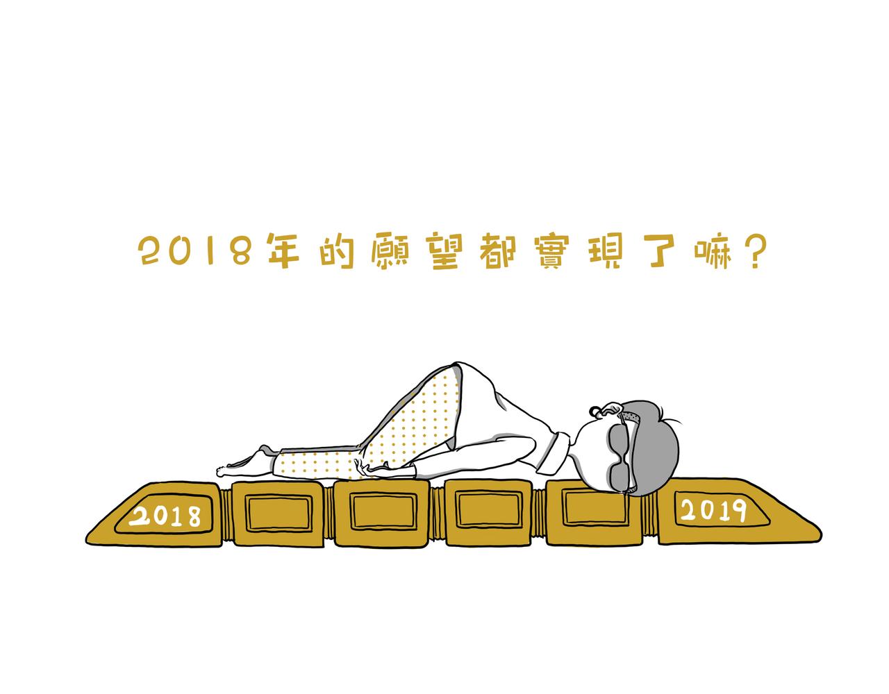 《嘿！你这个设计师》2018年的愿望实现了嘛？ 第1页