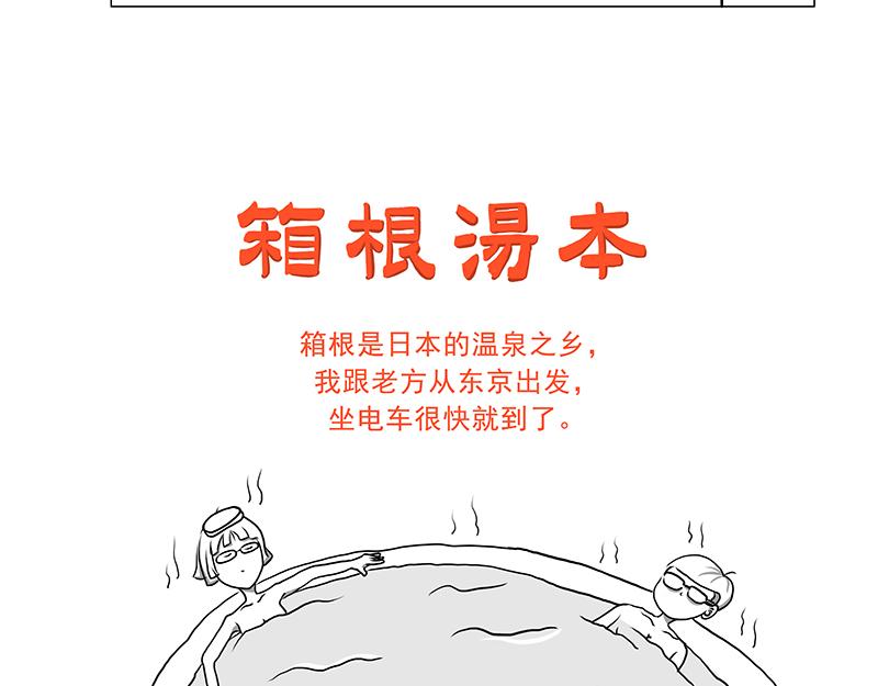 《嘿！你这个设计师》日本之旅 第6页