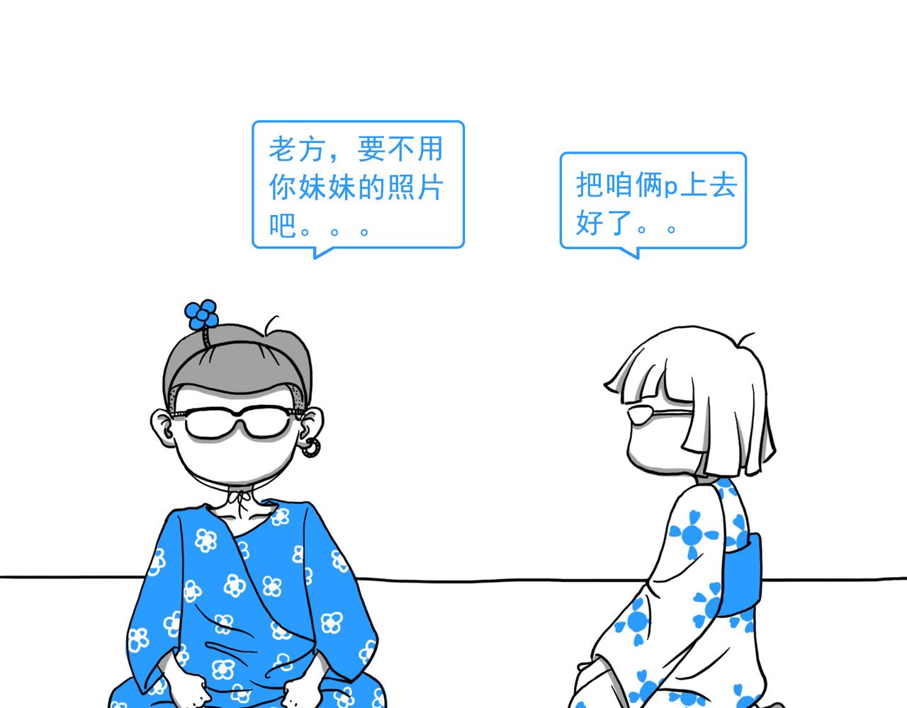 《嘿！你这个设计师》日本之旅 第13页