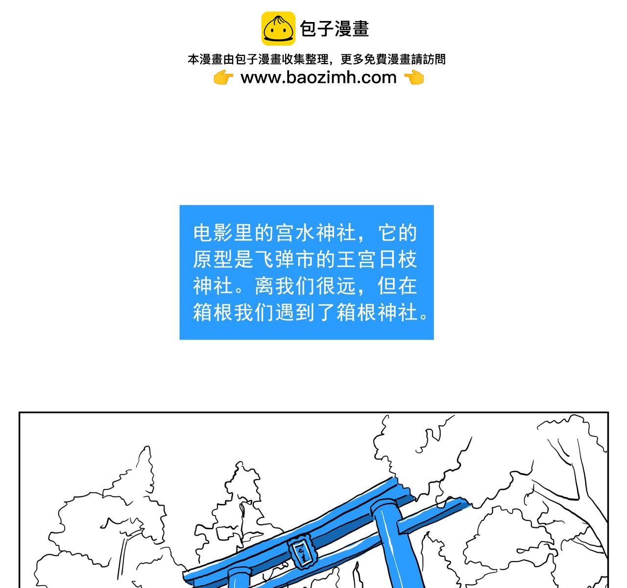 《嘿！你这个设计师》日本之旅 第21页
