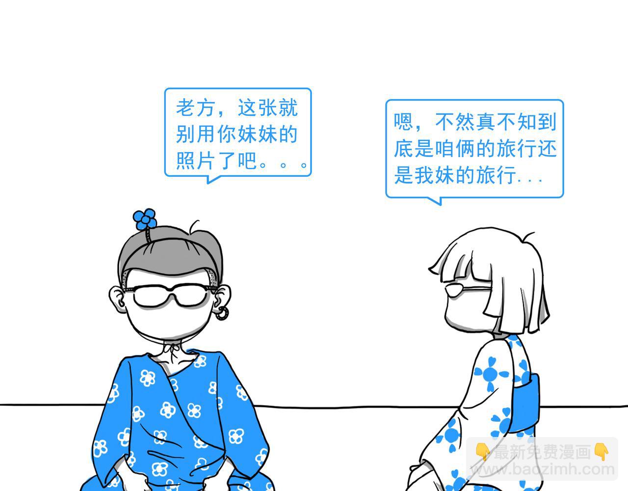 《嘿！你这个设计师》日本之旅 第24页