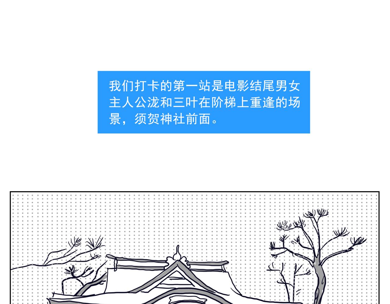 《嘿！你这个设计师》日本之旅 第6页