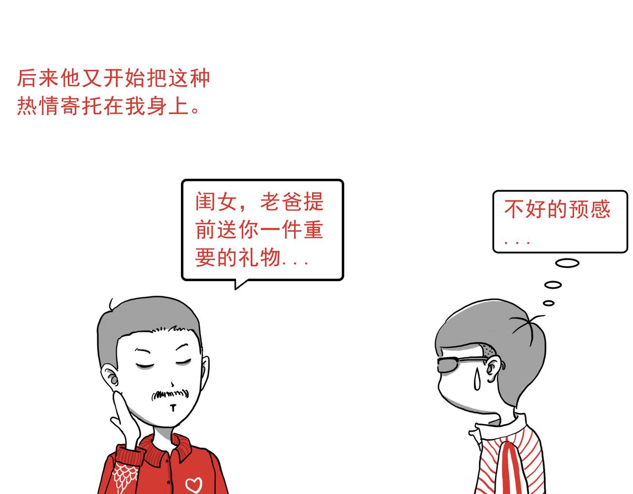 《嘿！你这个设计师》自从老爸学会了网购 第21页