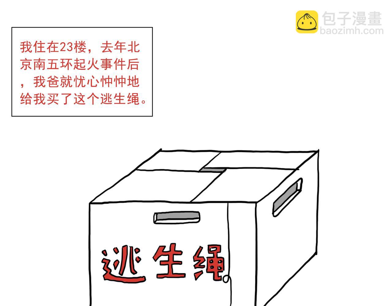 《嘿！你这个设计师》自从老爸学会了网购 第28页