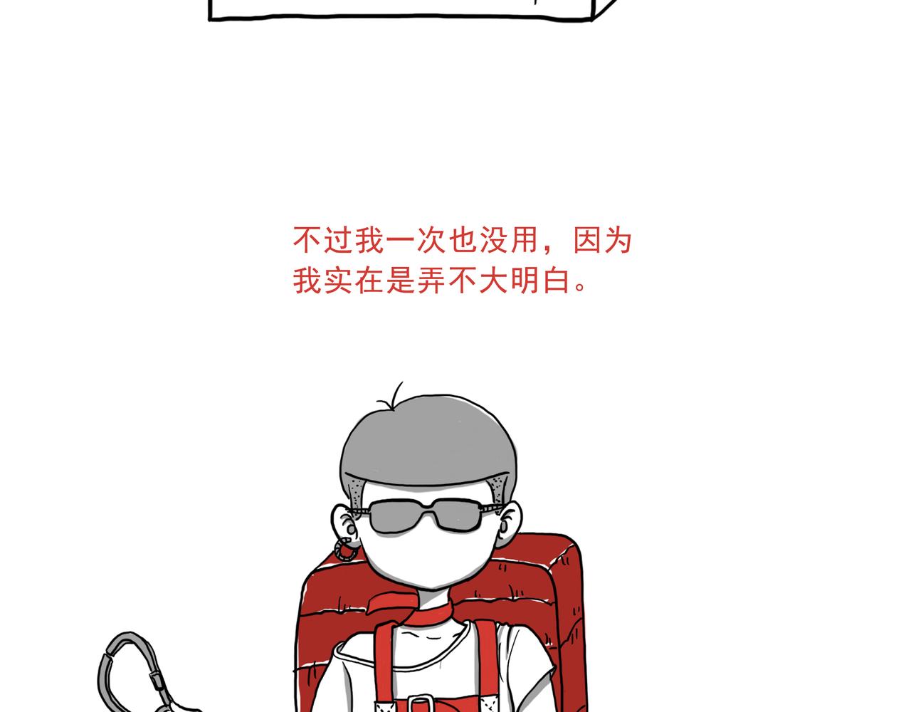 《嘿！你这个设计师》自从老爸学会了网购 第29页