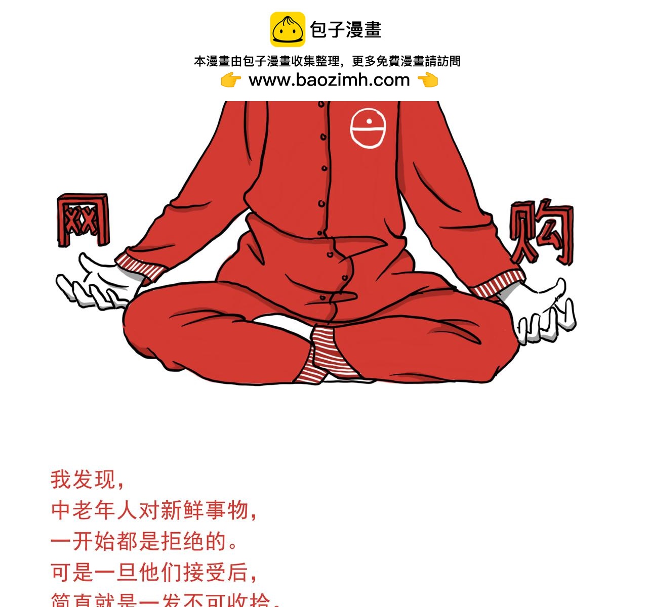 《嘿！你这个设计师》自从老爸学会了网购 第2页