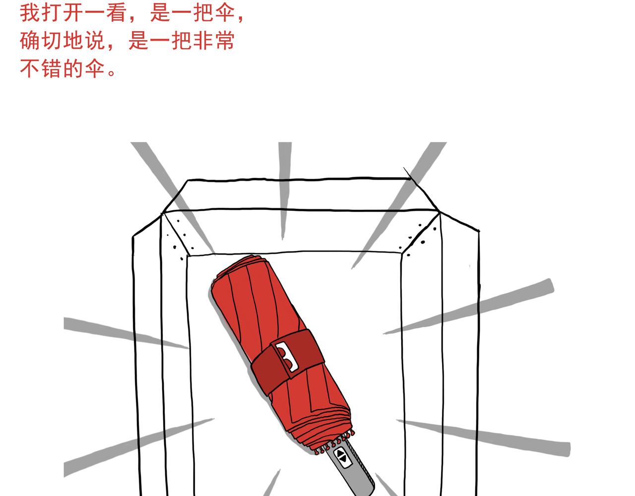 《嘿！你这个设计师》自从老爸学会了网购 第33页