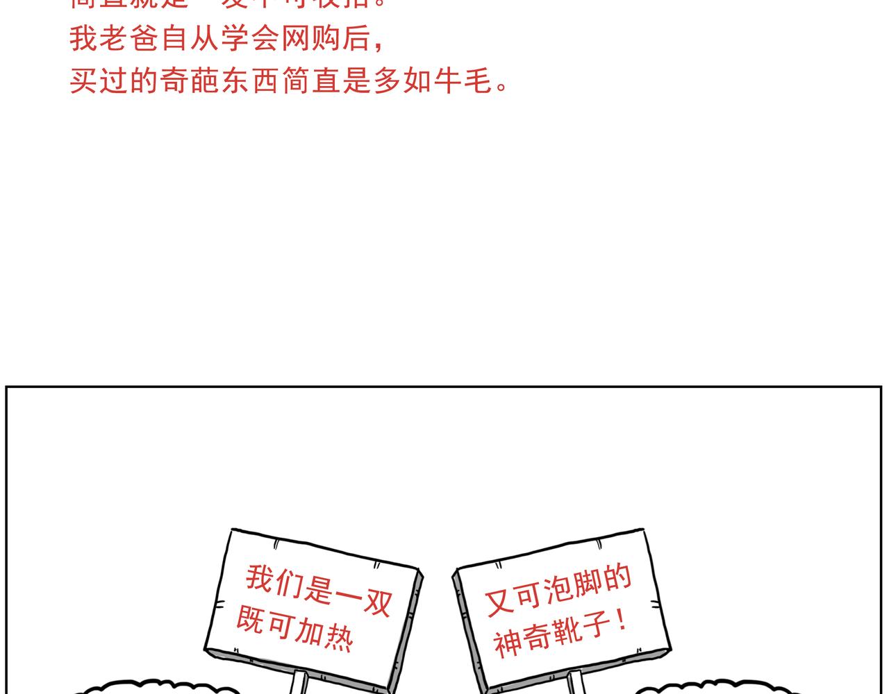 《嘿！你这个设计师》自从老爸学会了网购 第3页