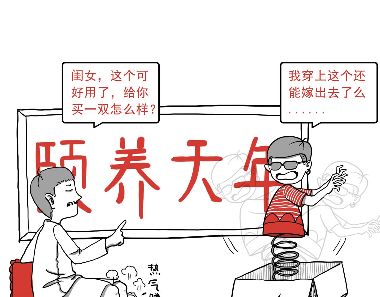 《嘿！你这个设计师》自从老爸学会了网购 第5页