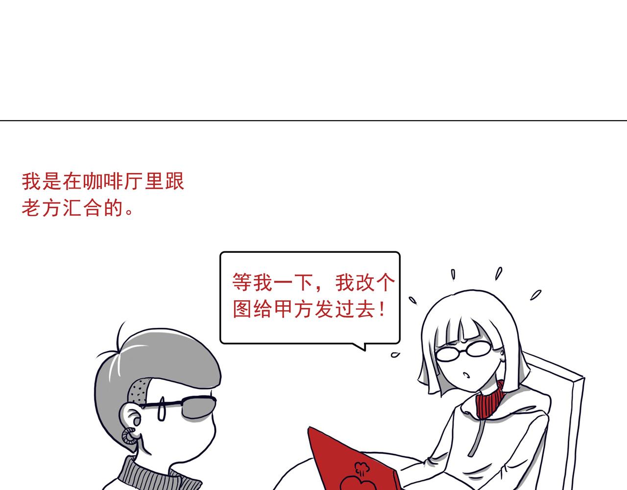 《嘿！你这个设计师》设计师是如何旅行的 第14页