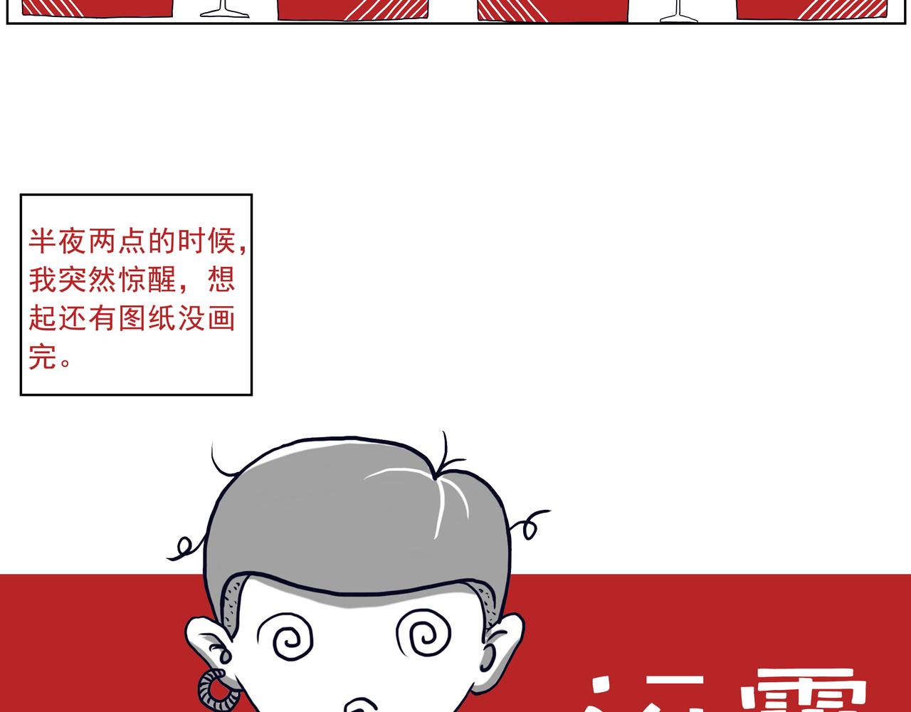 《嘿！你这个设计师》设计师是如何旅行的 第20页