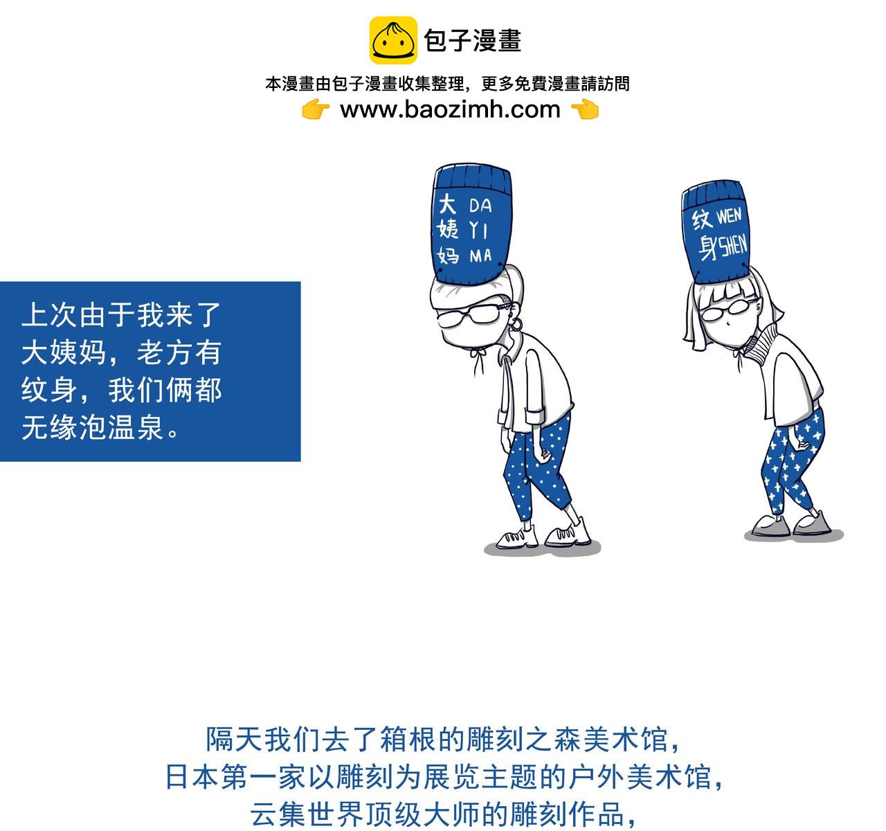 《嘿！你这个设计师》日本之旅 第2页