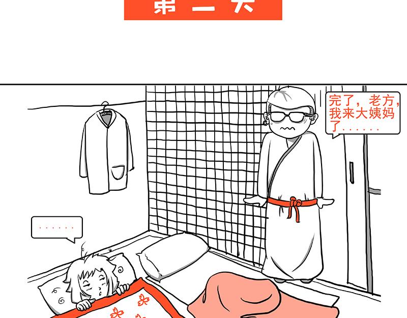 《嘿！你这个设计师》日本之旅 第13页