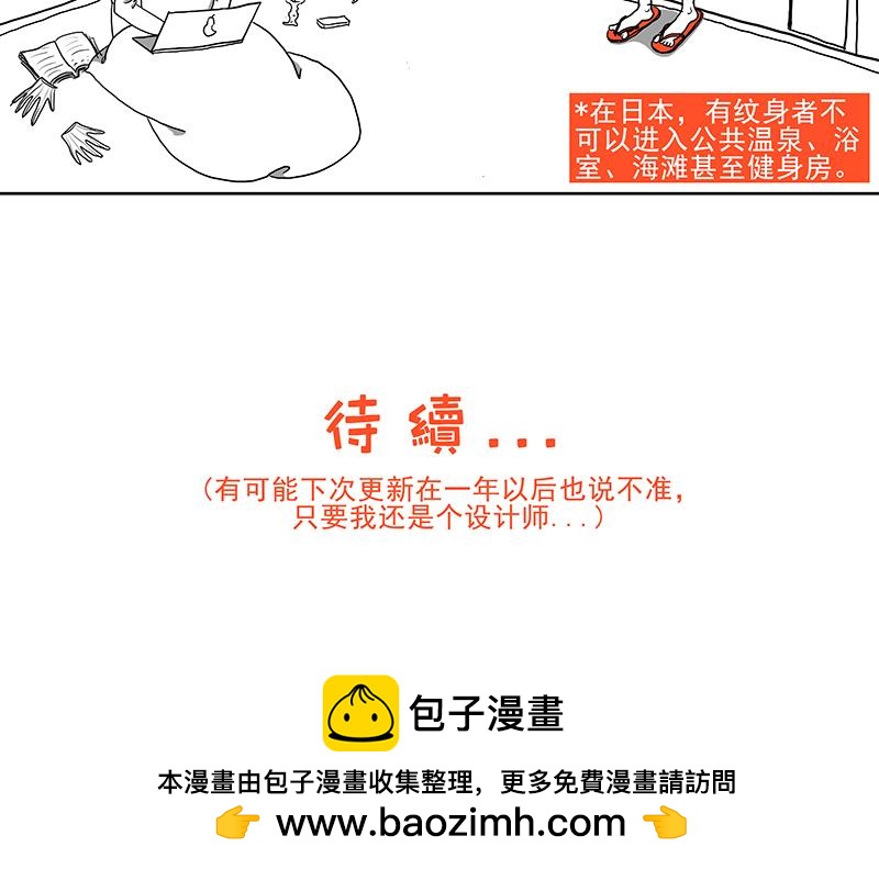 《嘿！你这个设计师》日本之旅 第18页