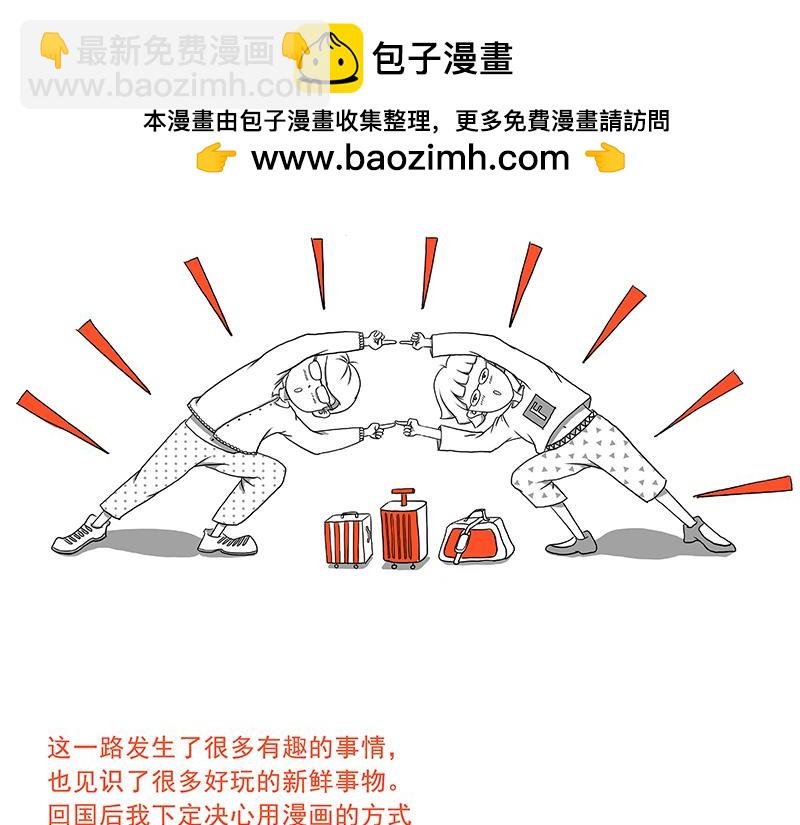 《嘿！你这个设计师》日本之旅 第2页