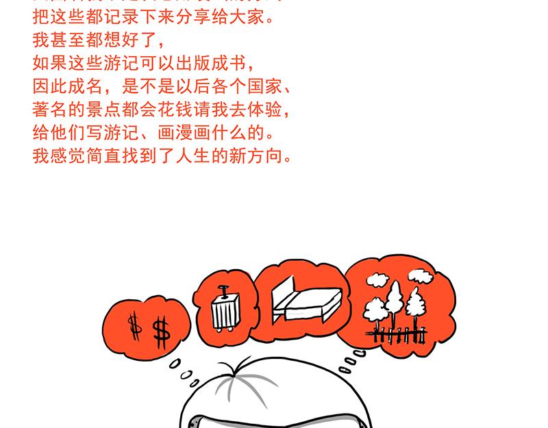《嘿！你这个设计师》日本之旅 第3页
