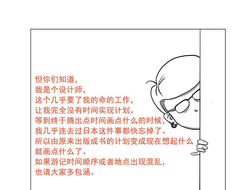 《嘿！你这个设计师》日本之旅 第5页