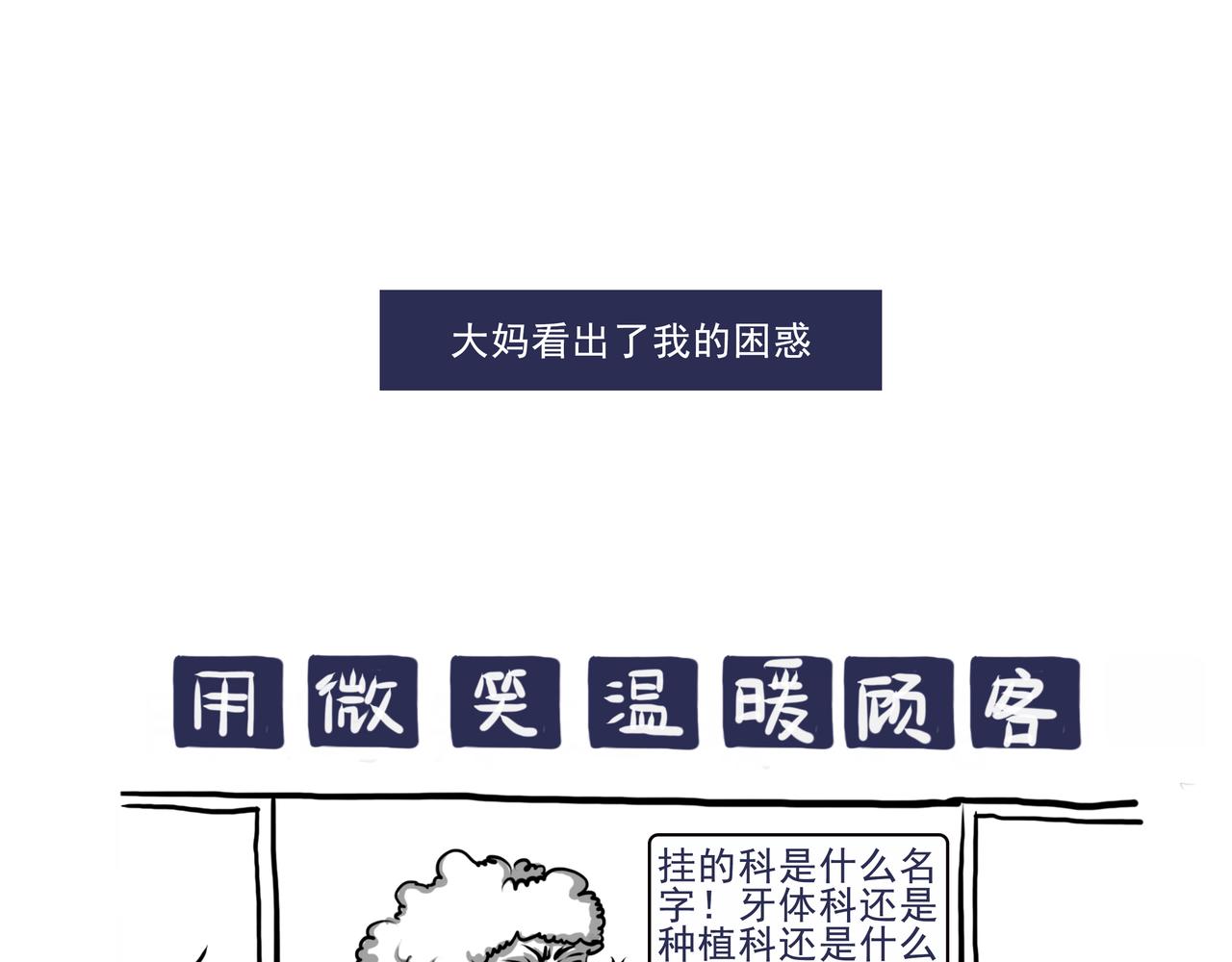 《嘿！你这个设计师》看牙记 第12页