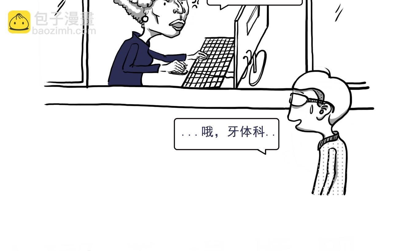 《嘿！你这个设计师》看牙记 第13页