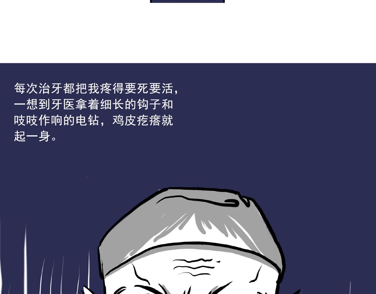 《嘿！你这个设计师》看牙记 第3页
