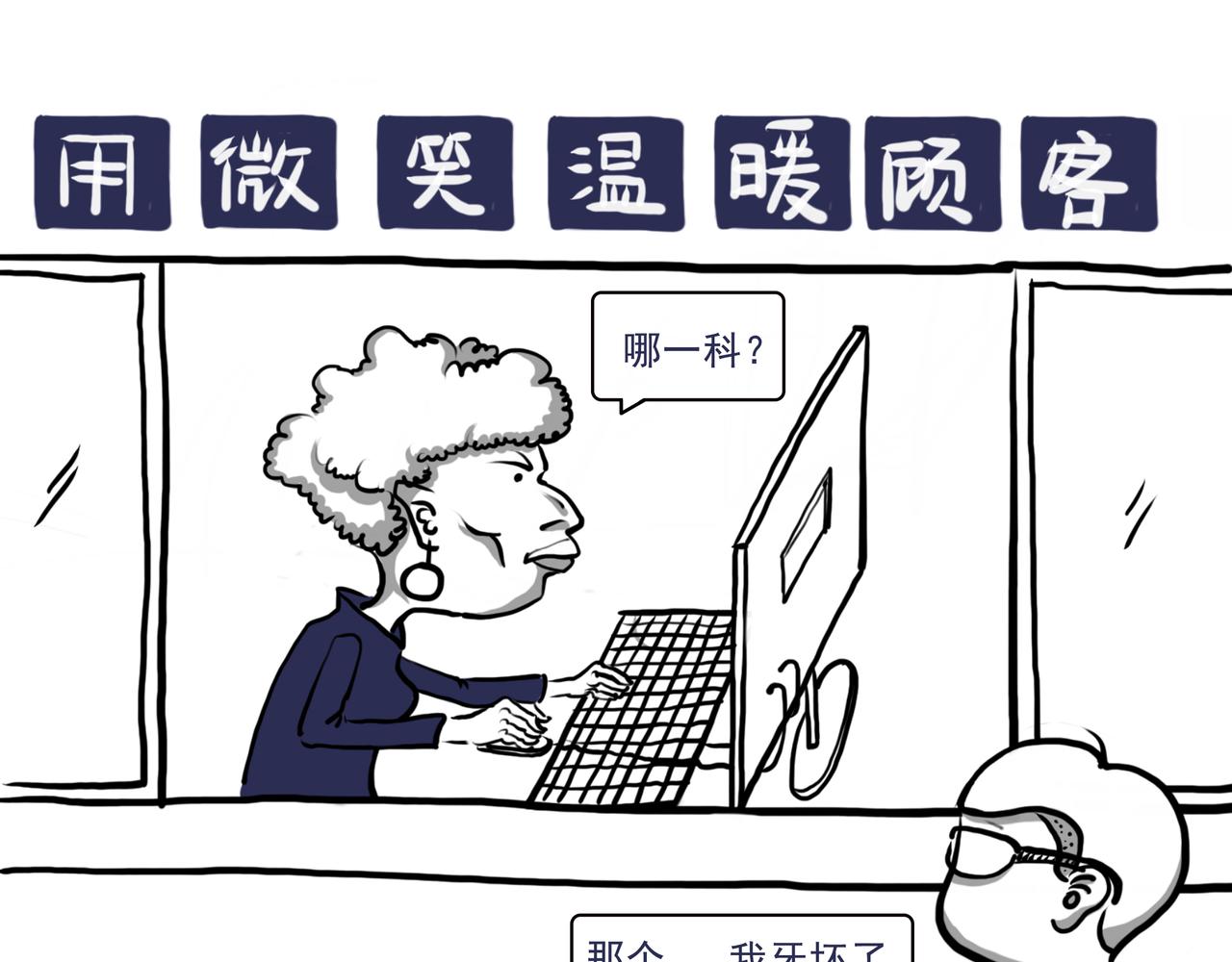 《嘿！你这个设计师》看牙记 第6页