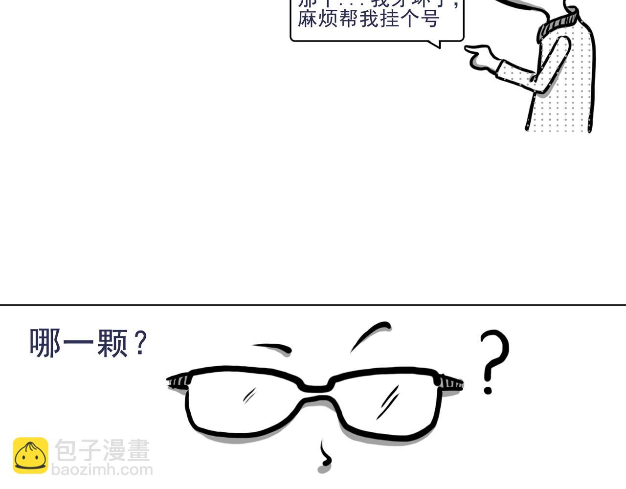 《嘿！你这个设计师》看牙记 第7页
