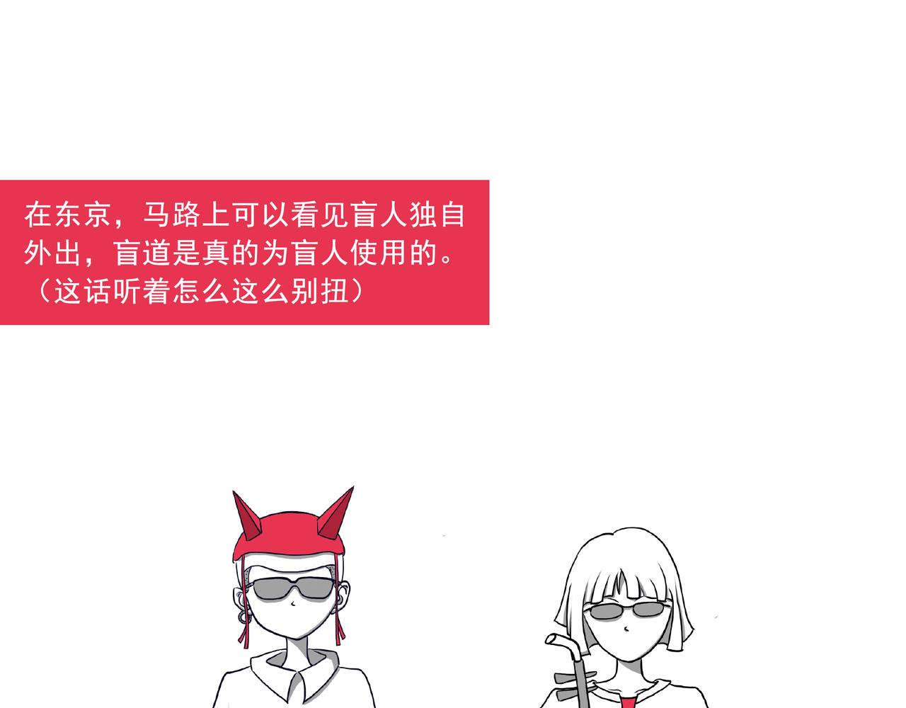 《嘿！你这个设计师》日本之旅 第4页
