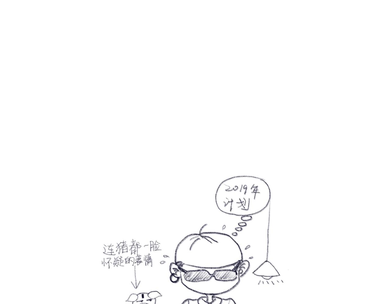 《嘿！你这个设计师》2018年的愿望实现了嘛？ 第23页