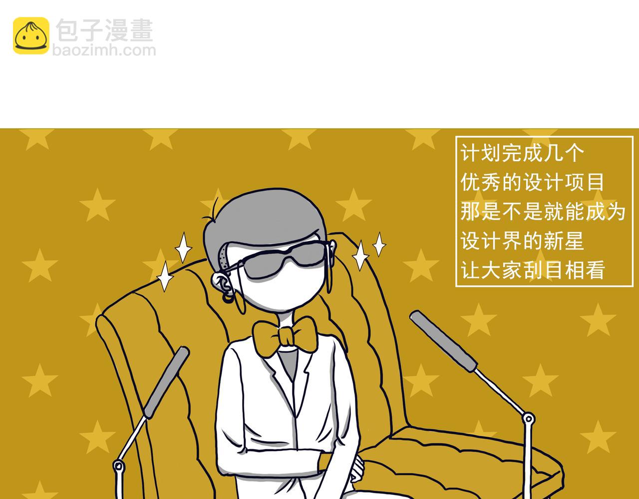 《嘿！你这个设计师》2018年的愿望实现了嘛？ 第6页