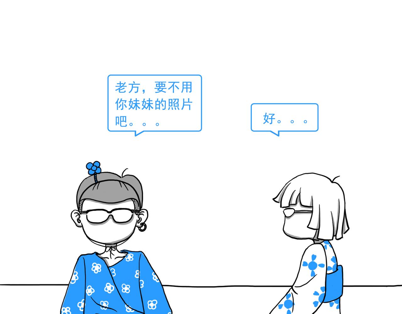 《嘿！你这个设计师》日本之旅 第19页