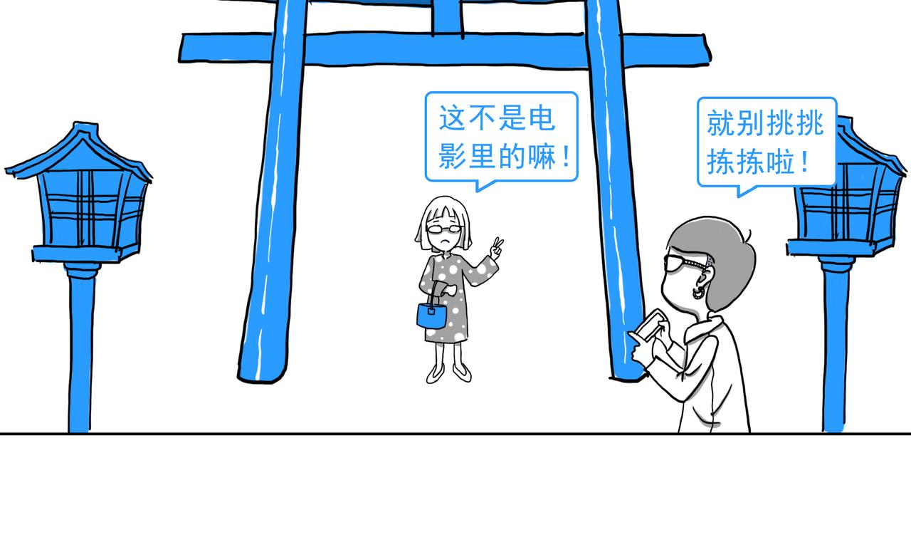 《嘿！你这个设计师》日本之旅 第23页