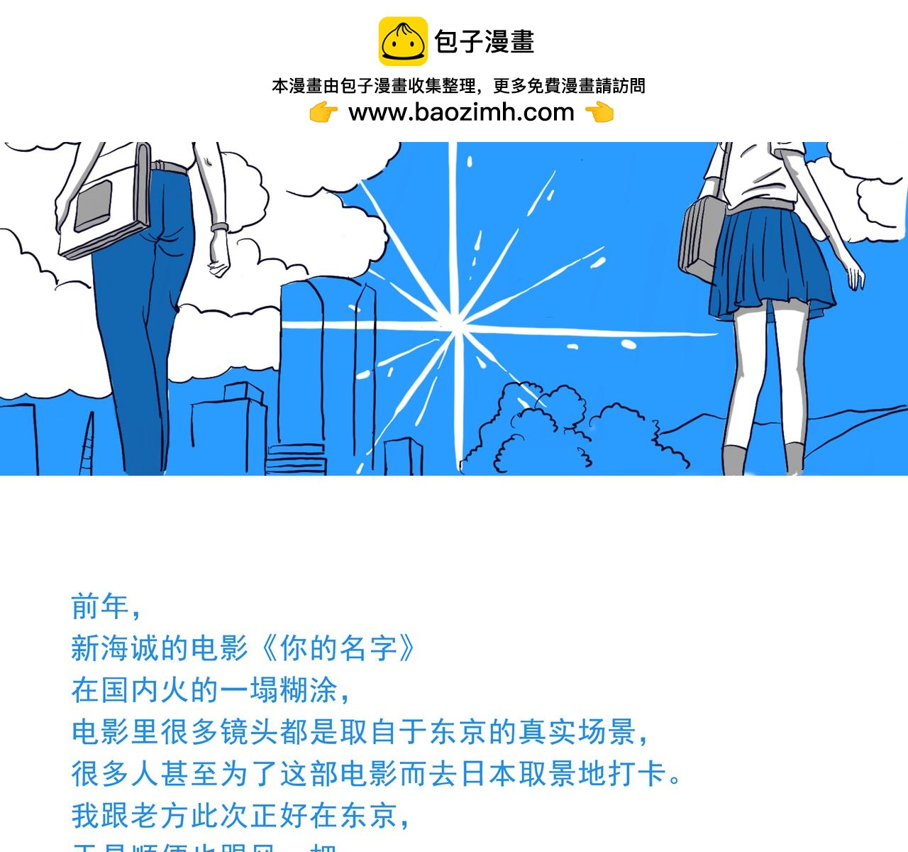 《嘿！你这个设计师》日本之旅 第2页