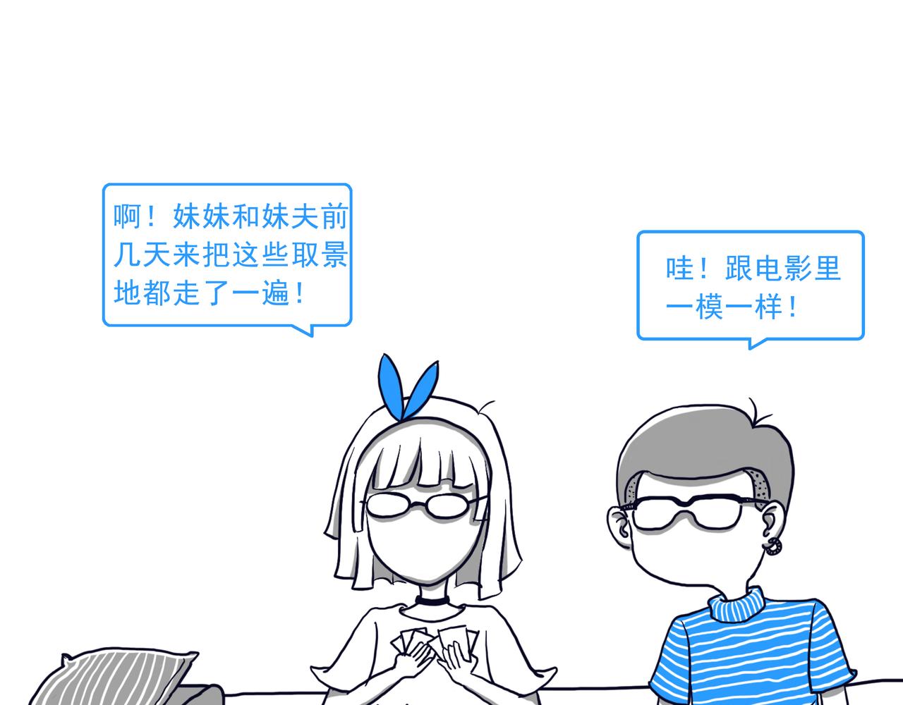 《嘿！你这个设计师》日本之旅 第4页
