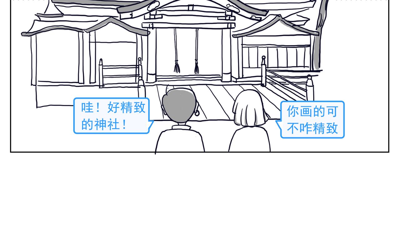 《嘿！你这个设计师》日本之旅 第7页