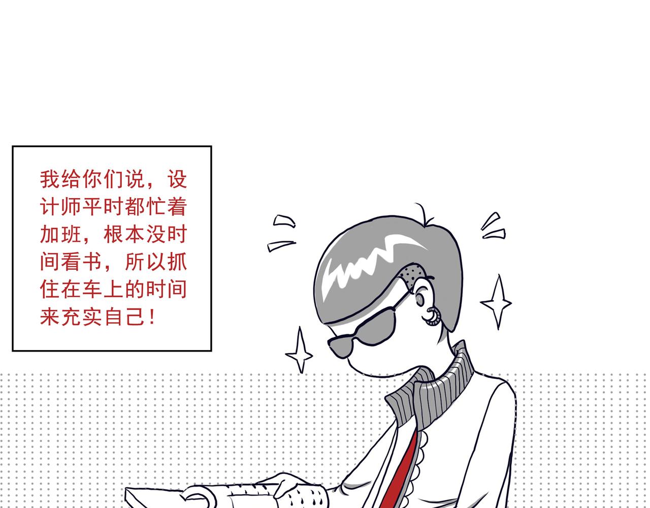 《嘿！你这个设计师》设计师是如何旅行的 第10页